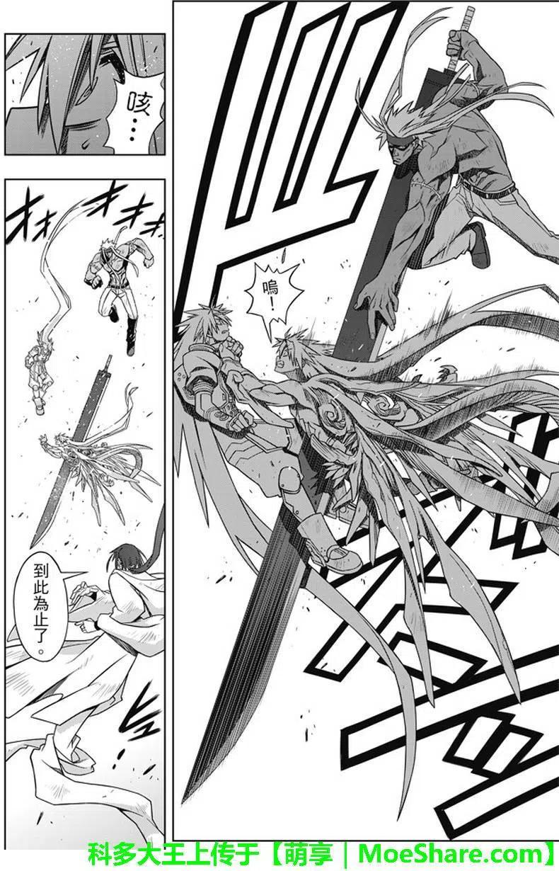 UQ HOLDER！ - 第133回 - 5