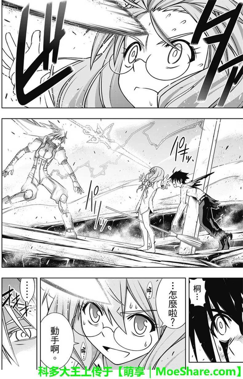 UQ HOLDER！ - 第133回 - 1