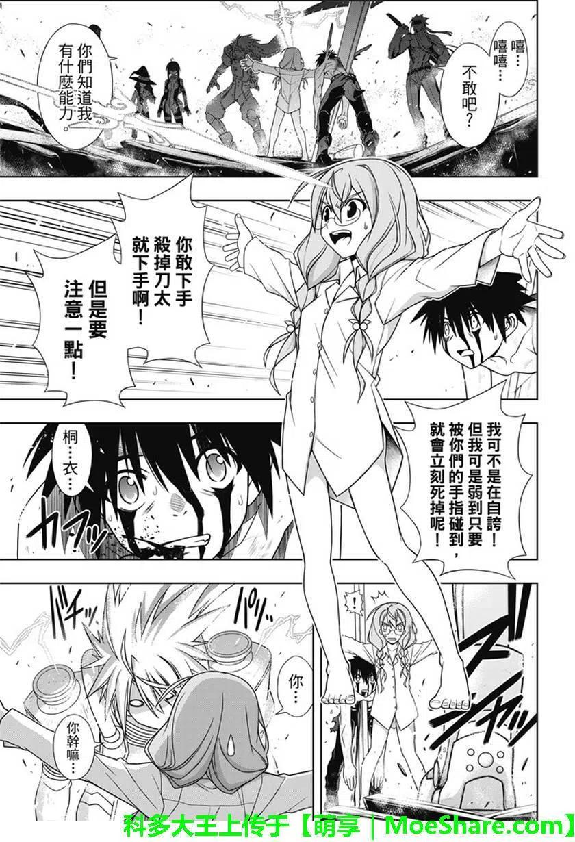 UQ HOLDER！ - 第133回 - 2