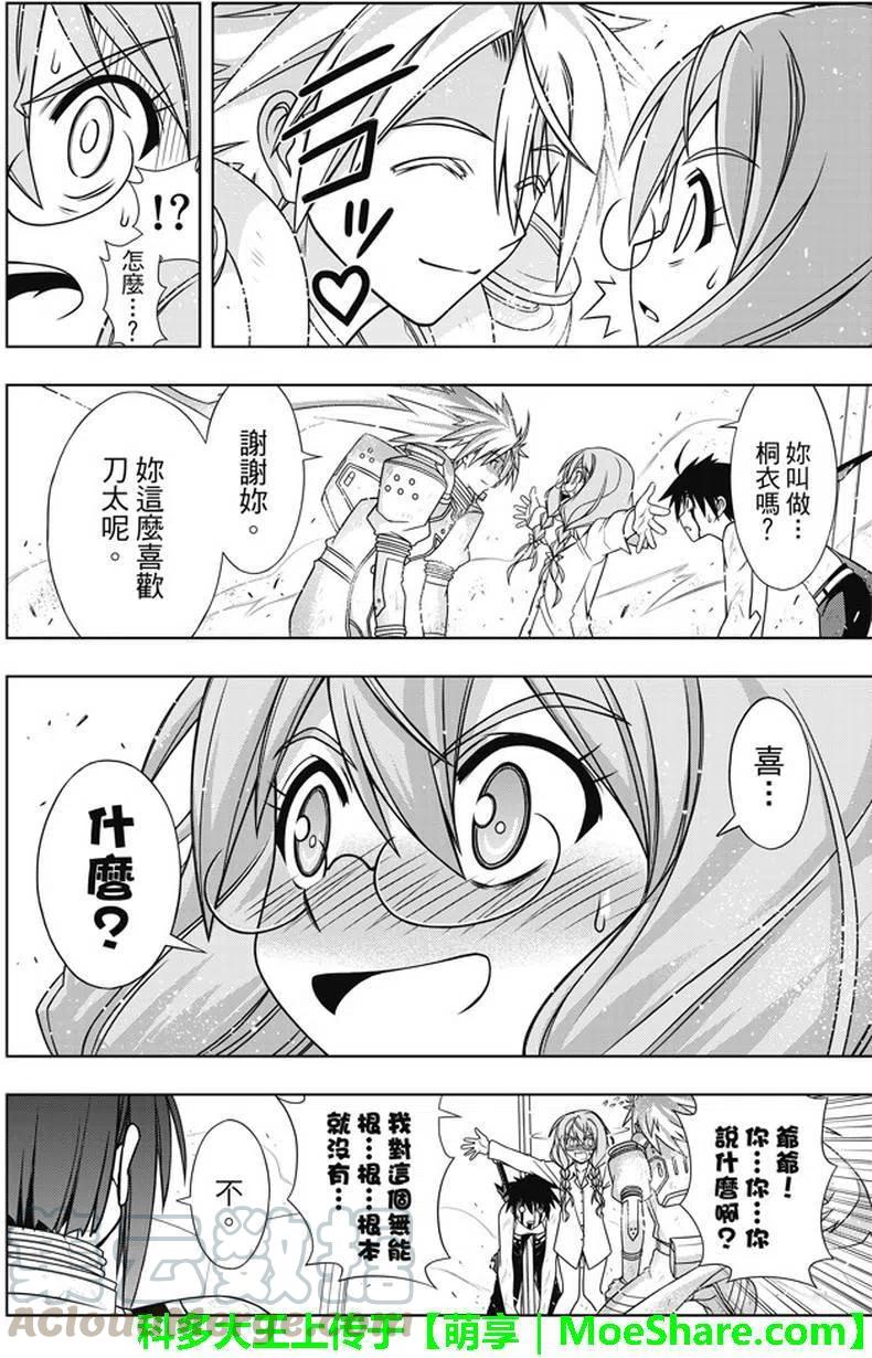 UQ HOLDER！ - 第133回 - 3