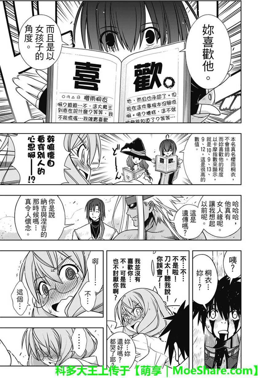 UQ HOLDER！ - 第133回 - 4