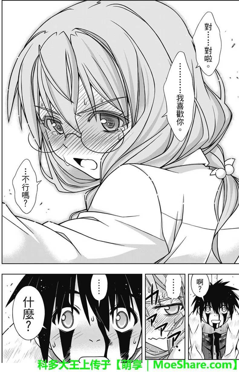 UQ HOLDER！ - 第133回 - 5