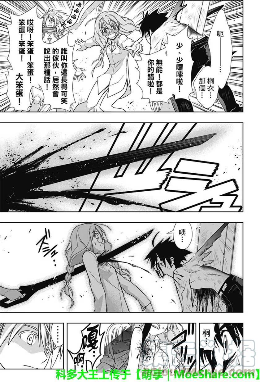 UQ HOLDER！ - 第133回 - 6