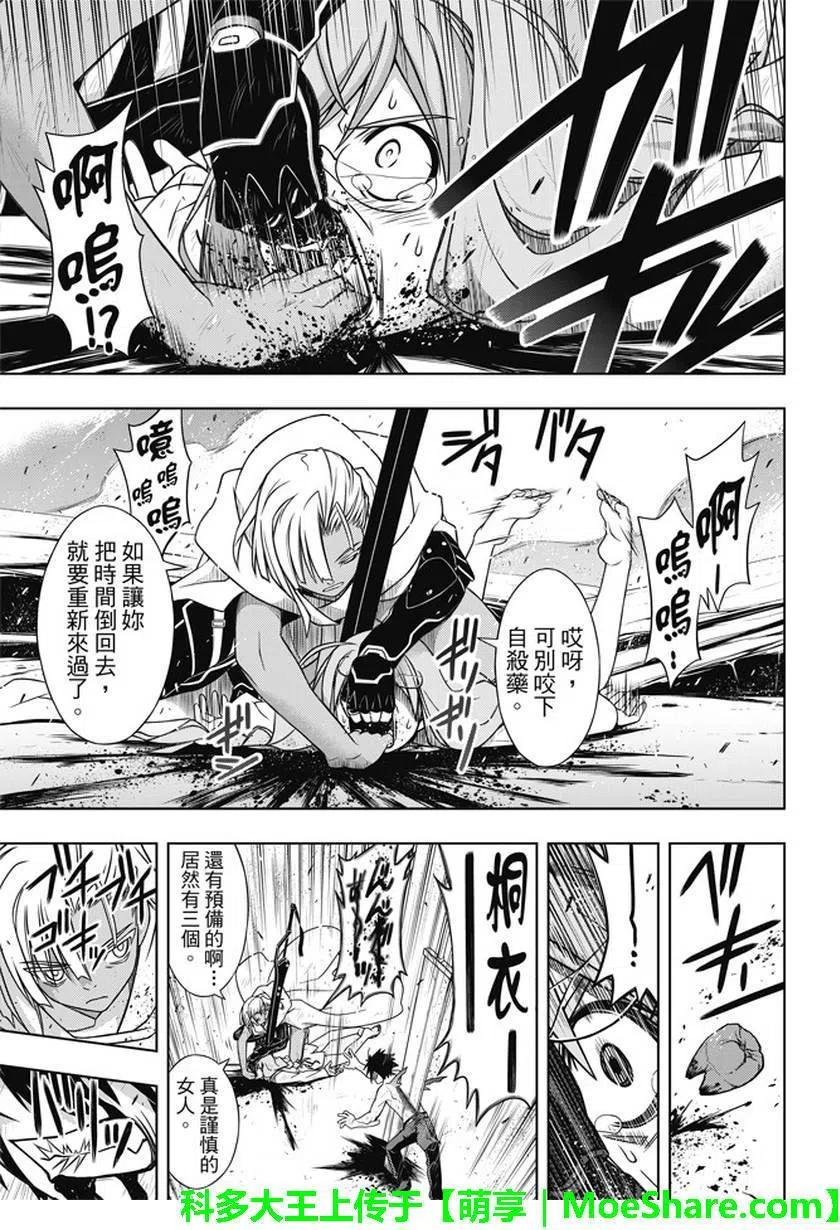 UQ HOLDER！ - 第133回 - 1