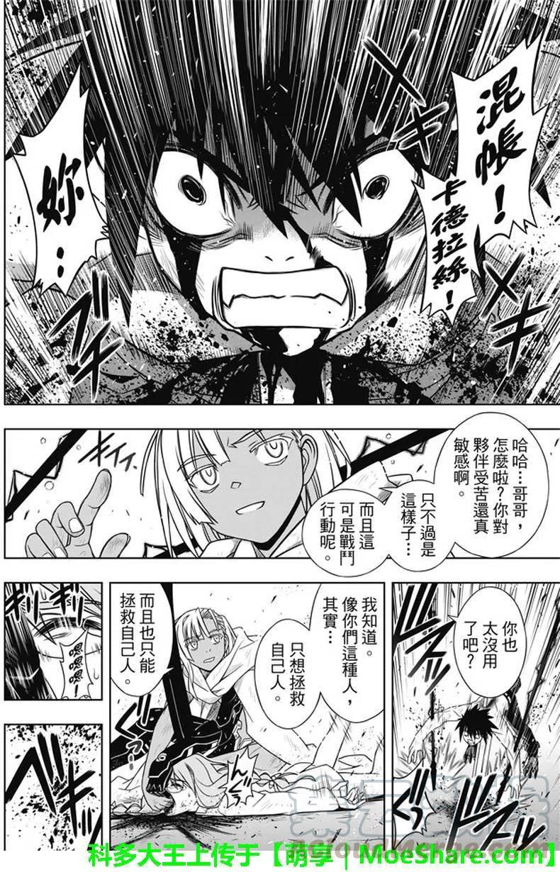 UQ HOLDER！ - 第133回 - 2