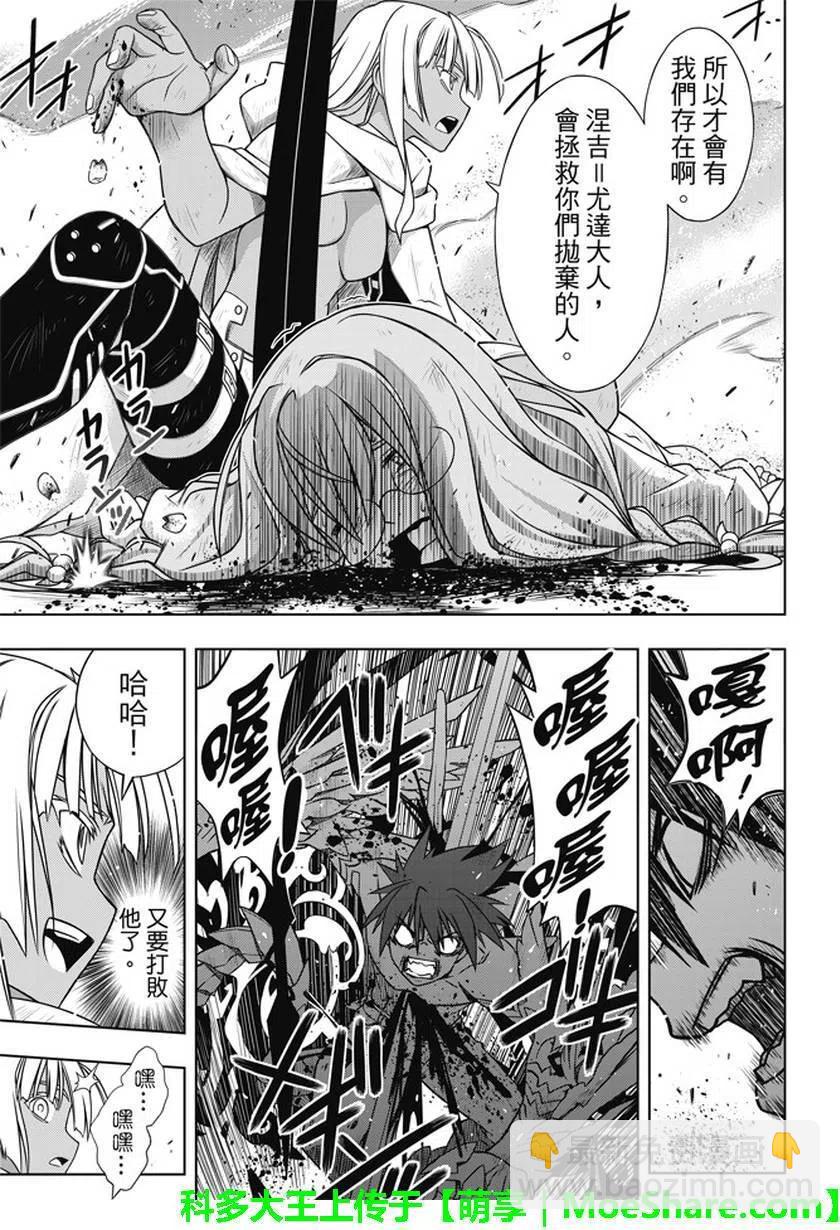 UQ HOLDER！ - 第133回 - 3