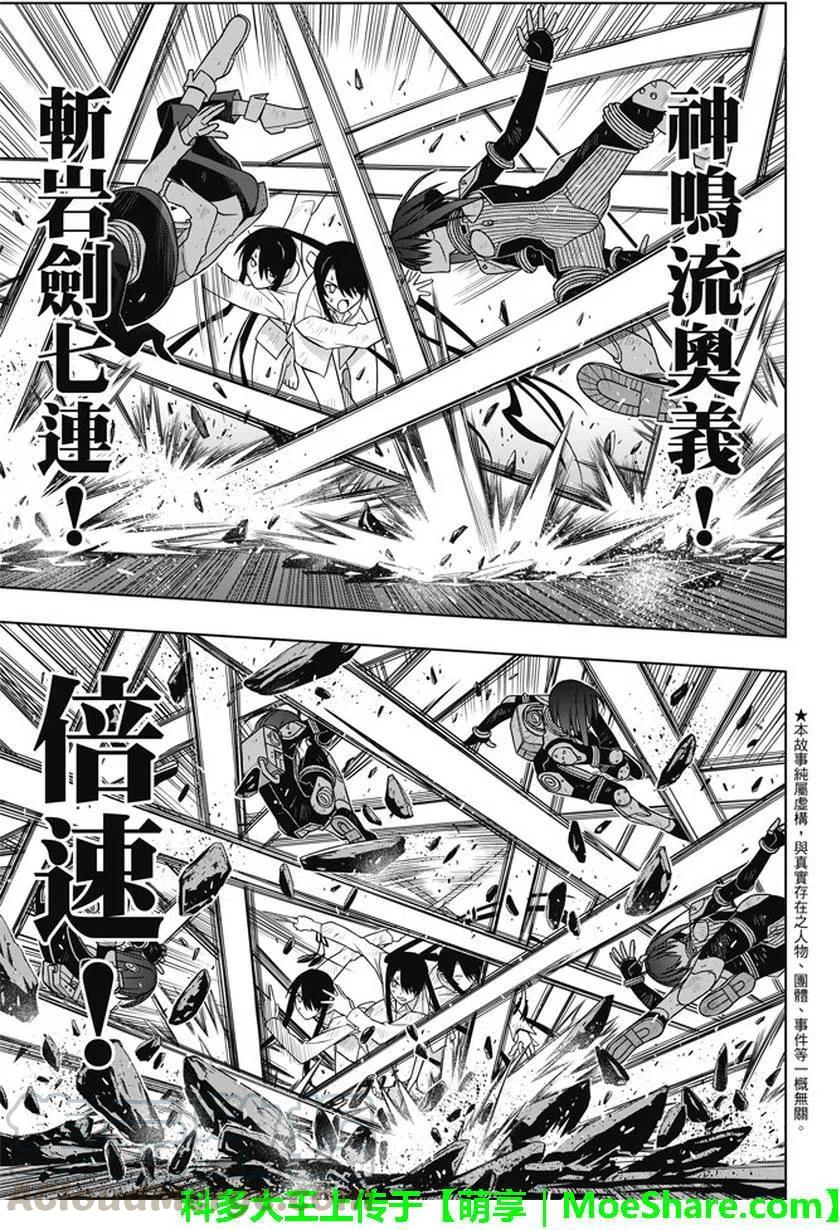 UQ HOLDER！ - 第133回 - 4