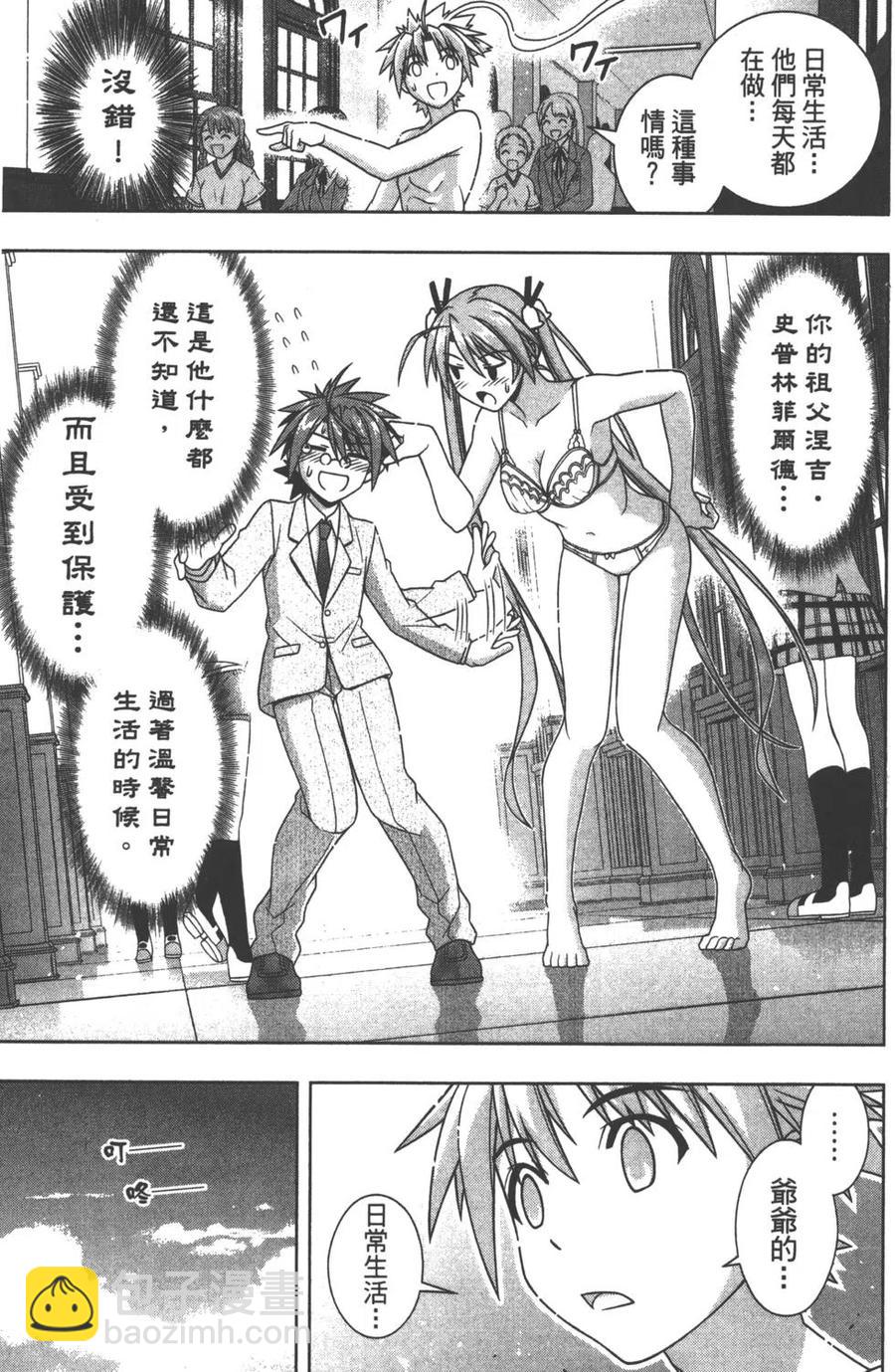 UQ HOLDER！ - 第13卷(1/4) - 6