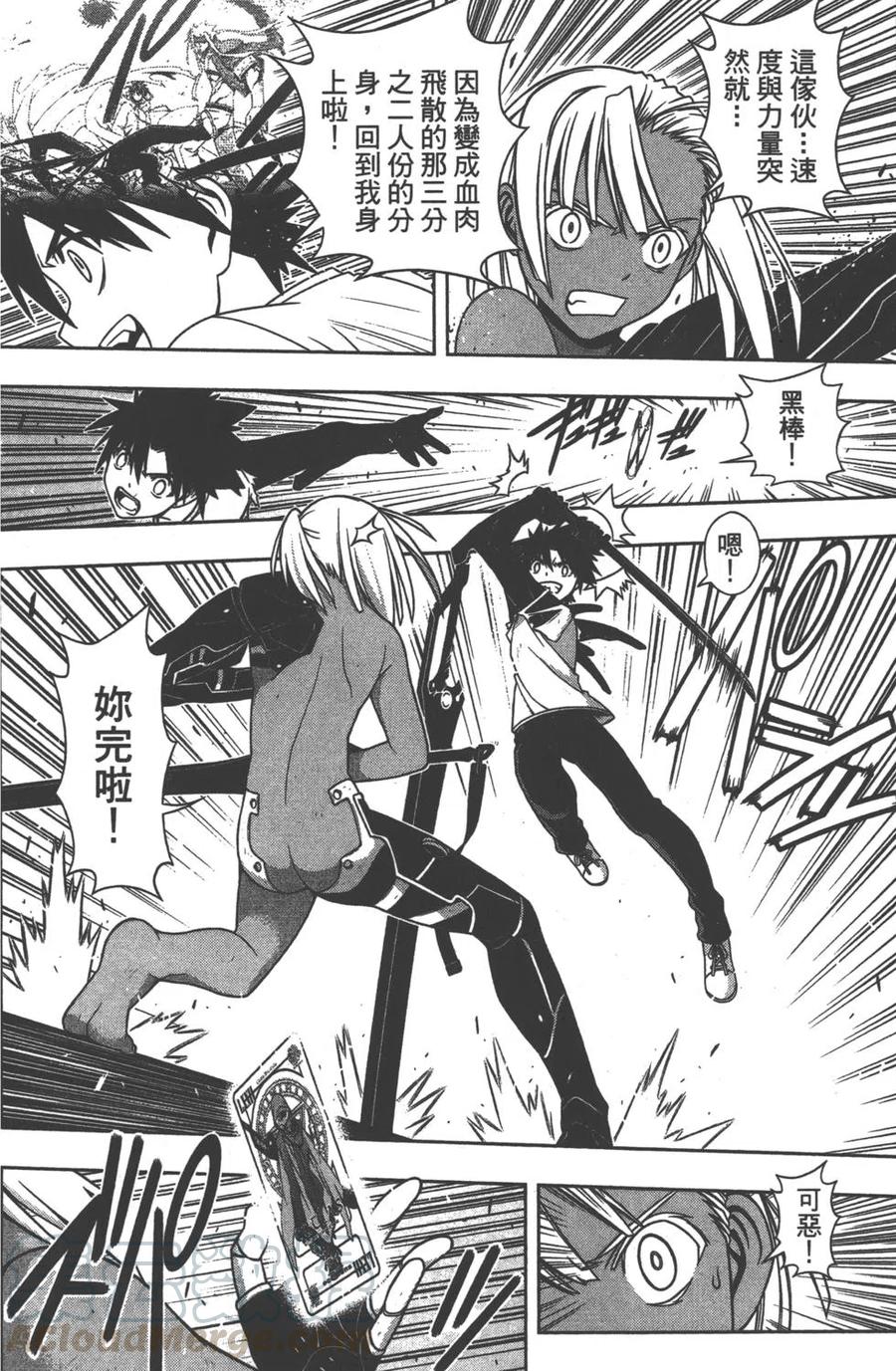 UQ HOLDER！ - 第13卷(3/4) - 5