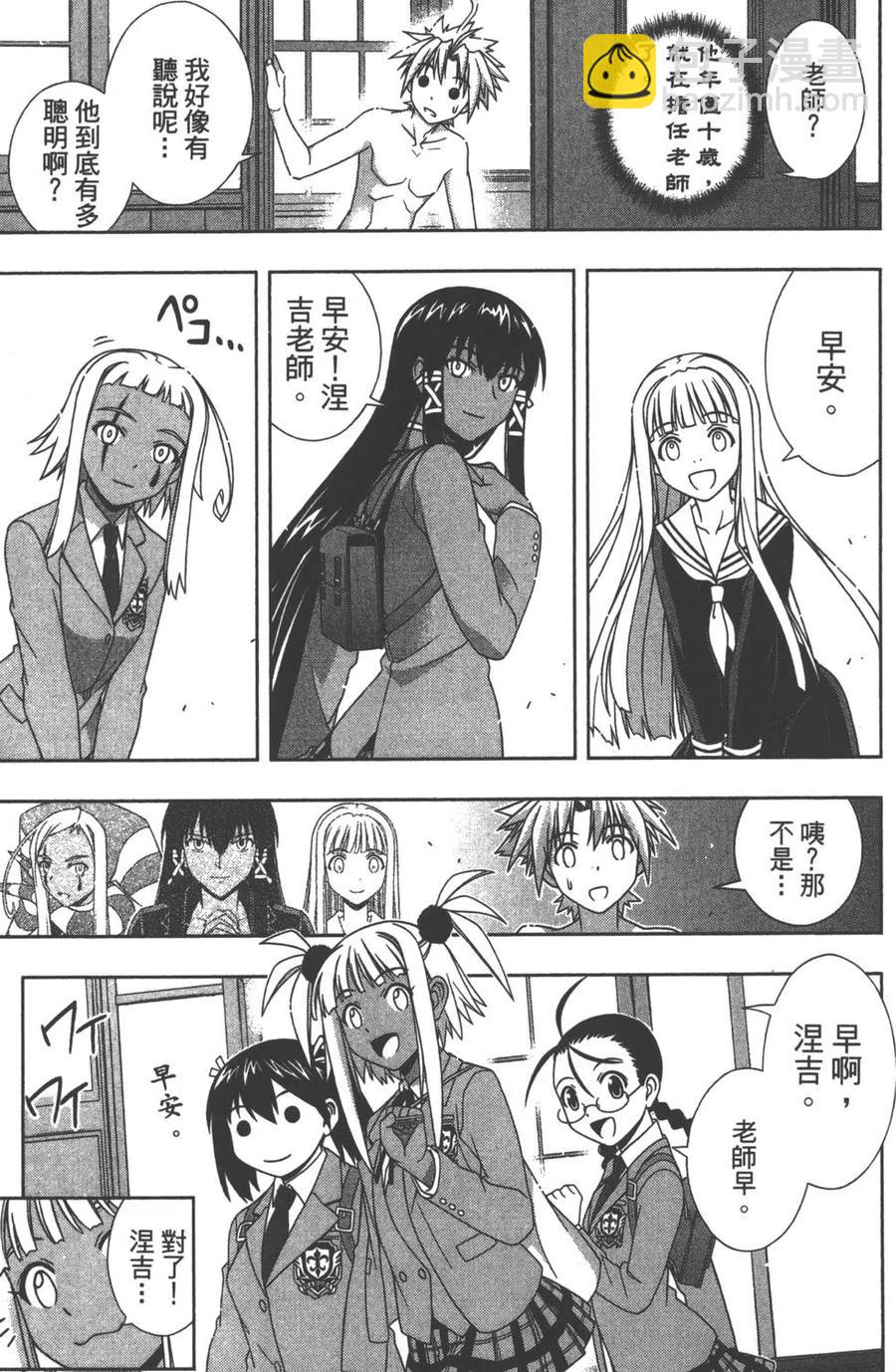 UQ HOLDER！ - 第13卷(1/4) - 2