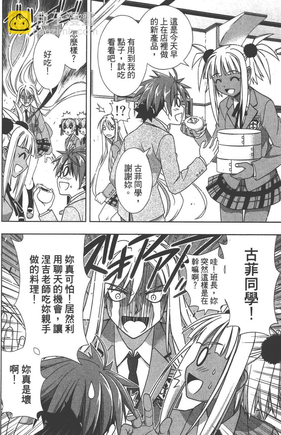 UQ HOLDER！ - 第13卷(1/4) - 3