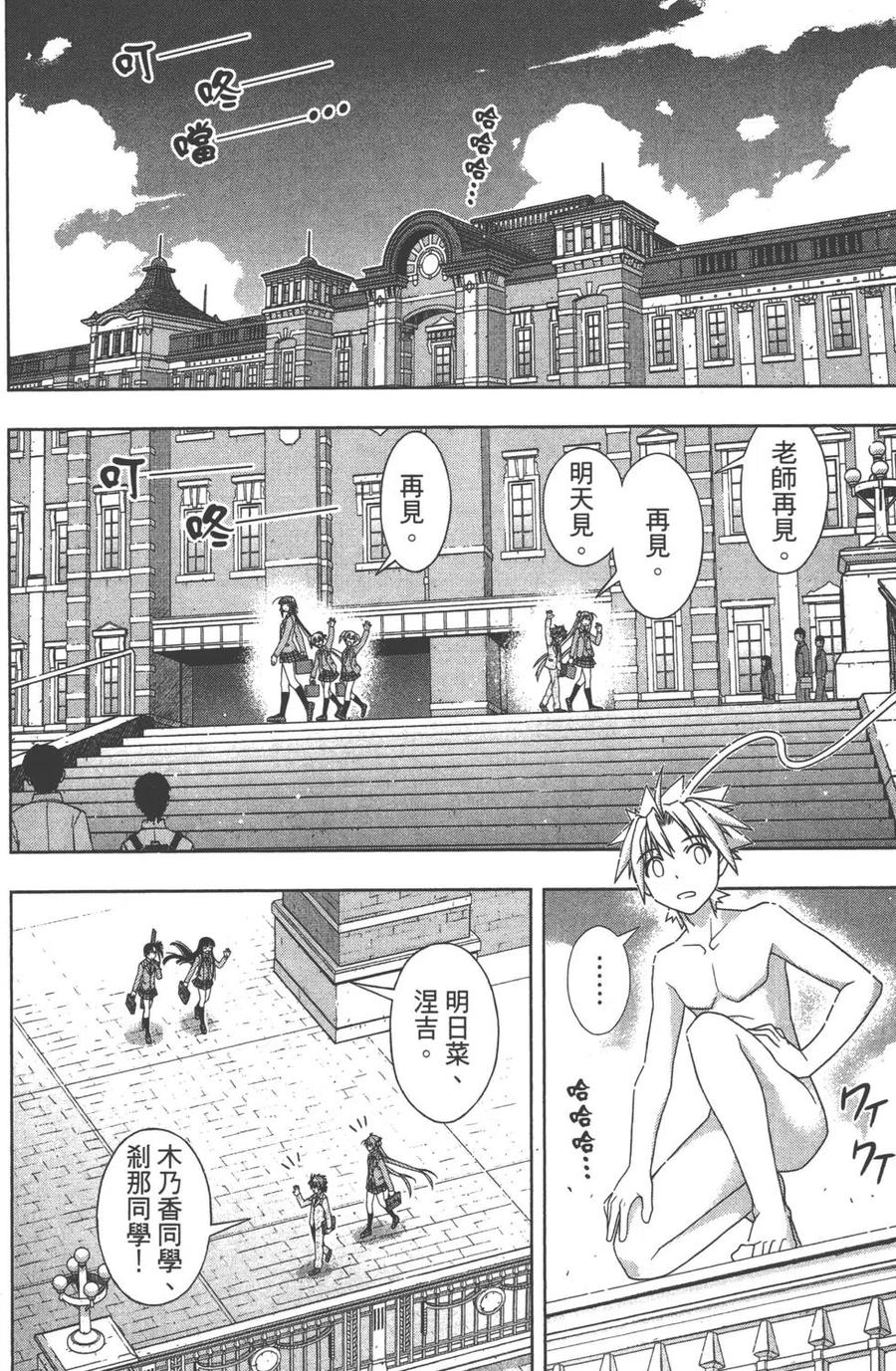 UQ HOLDER！ - 第13卷(1/4) - 3