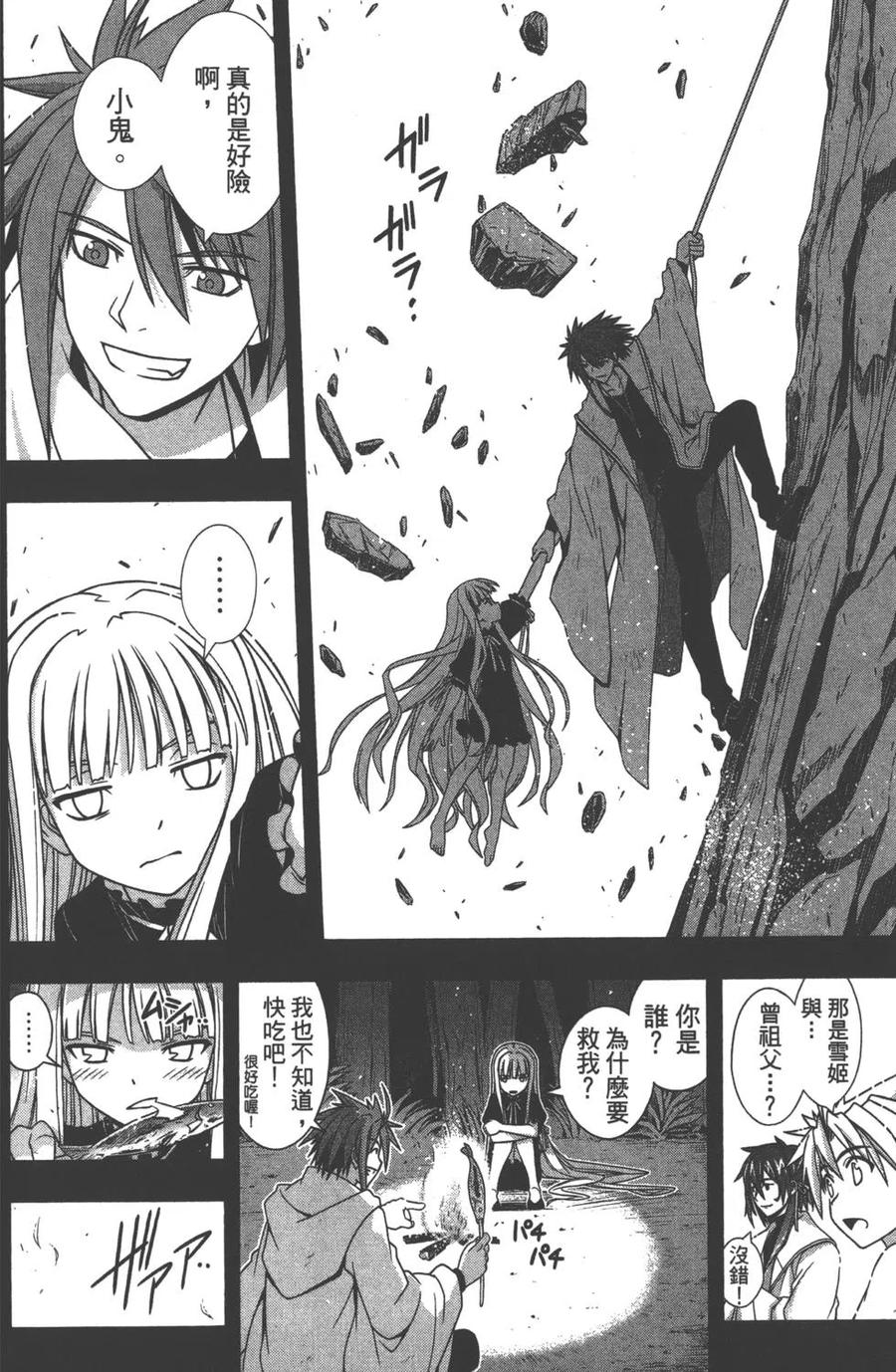 UQ HOLDER！ - 第13卷(1/4) - 5