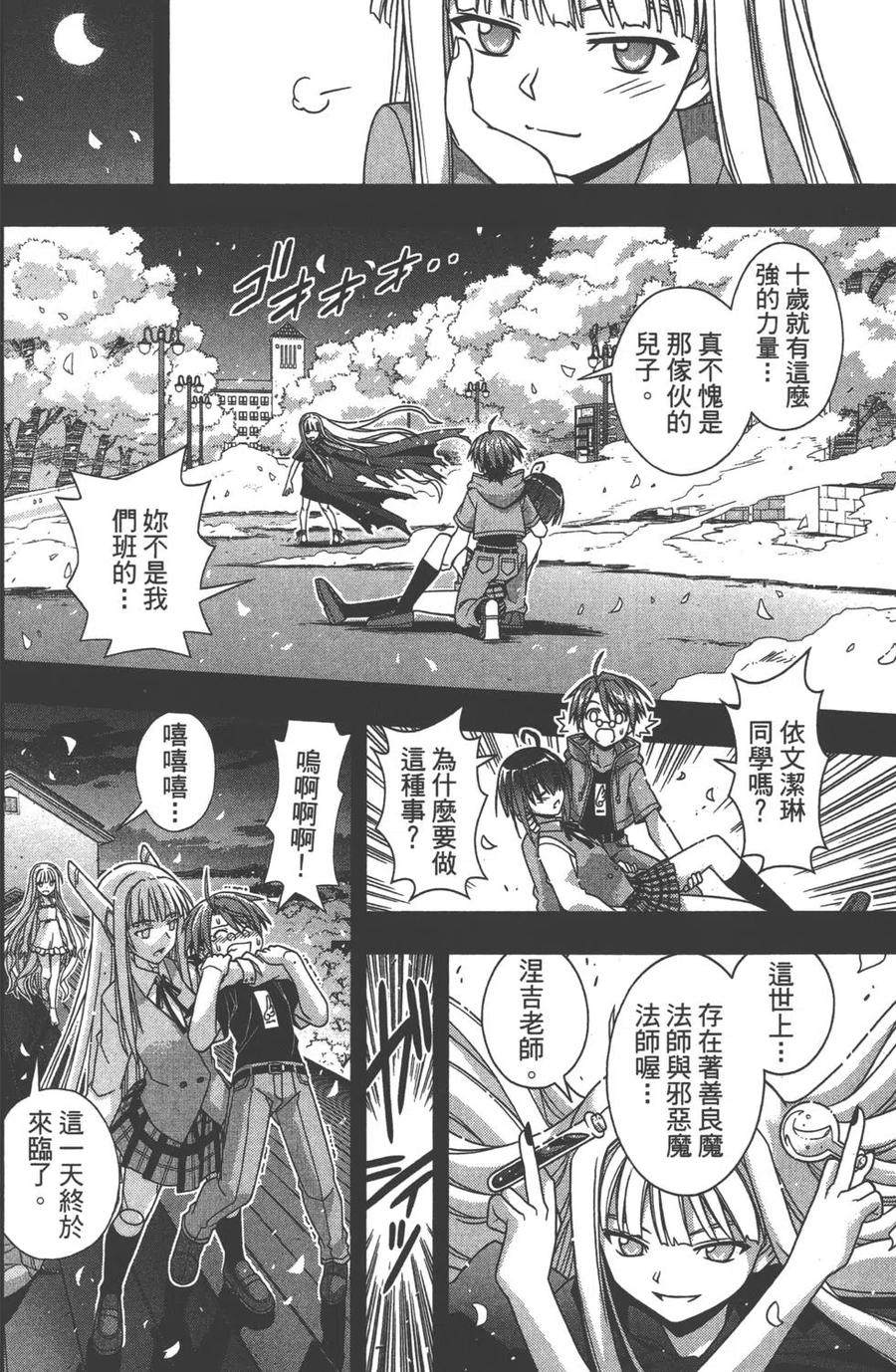 UQ HOLDER！ - 第13卷(1/4) - 3