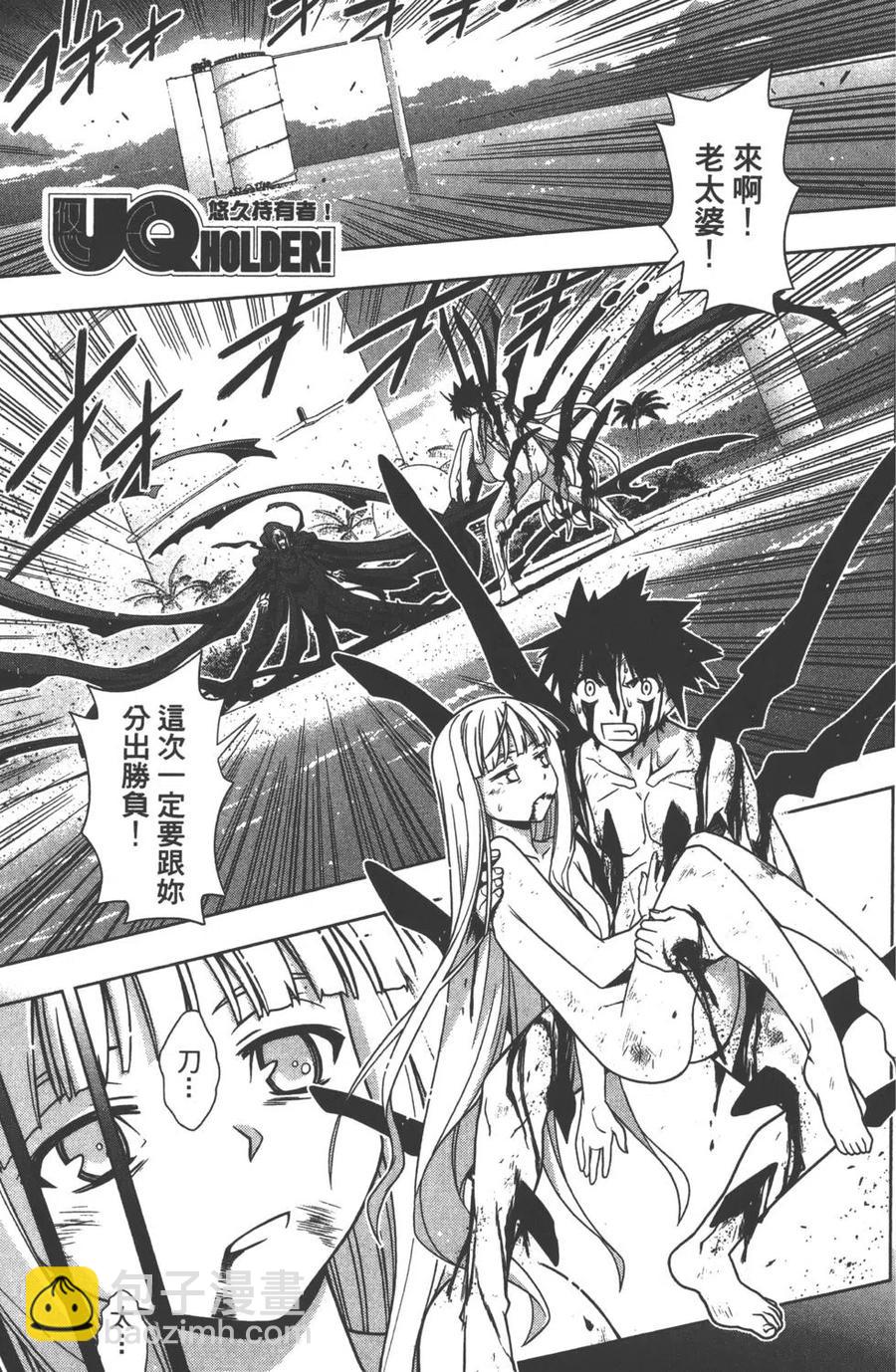 UQ HOLDER！ - 第13卷(2/4) - 6