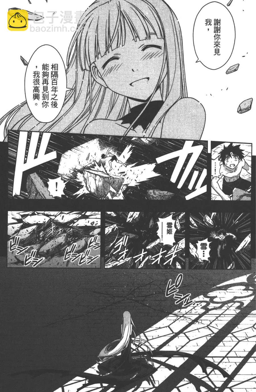 UQ HOLDER！ - 第13卷(2/4) - 8