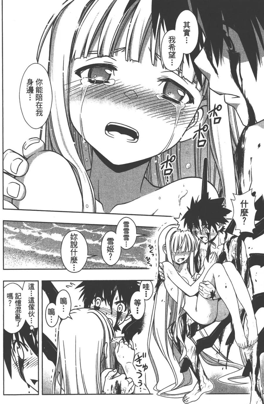 UQ HOLDER！ - 第13卷(2/4) - 3