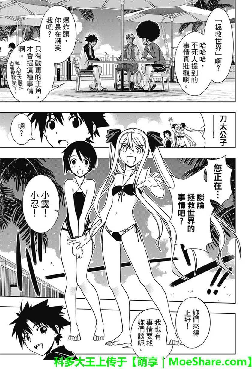 UQ HOLDER！ - 第135回 - 6