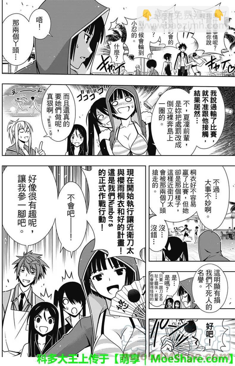 UQ HOLDER！ - 第135回 - 1