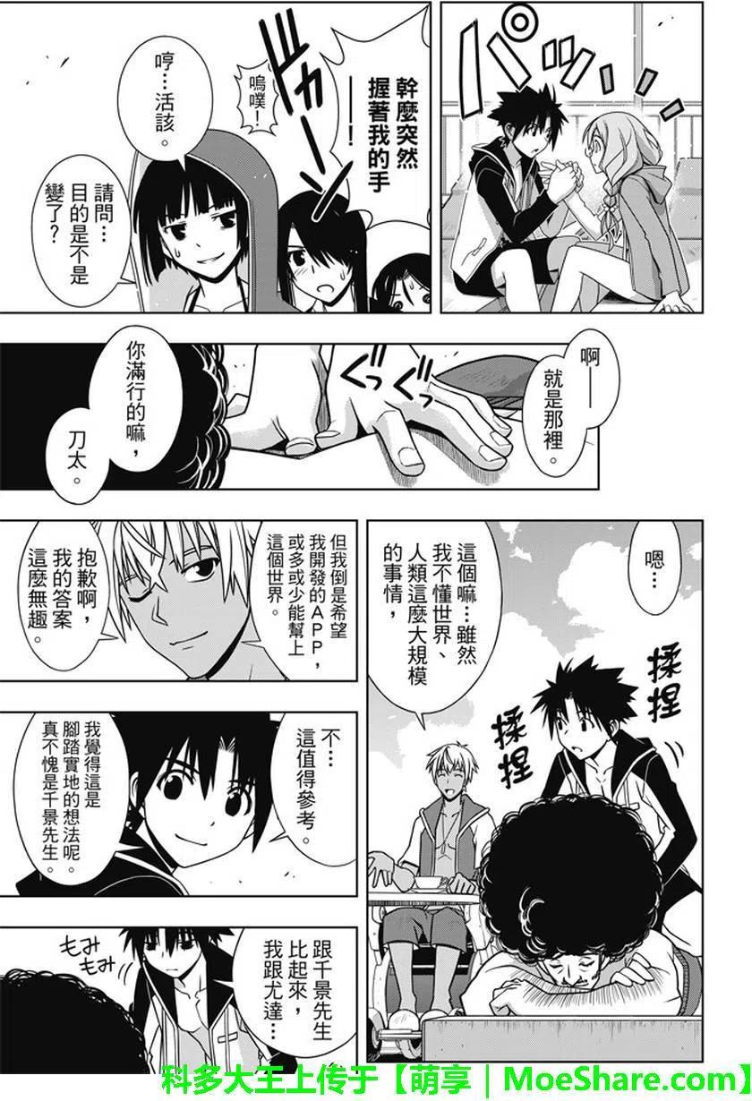 UQ HOLDER！ - 第135回 - 2