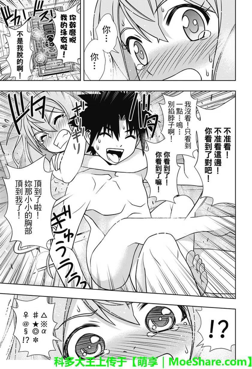 UQ HOLDER！ - 第135回 - 6