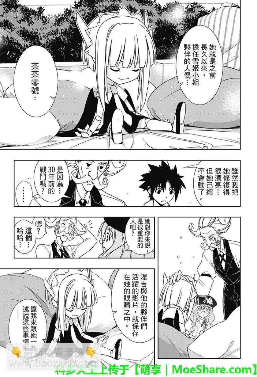 UQ HOLDER！ - 第137回 那一天的決心 - 6