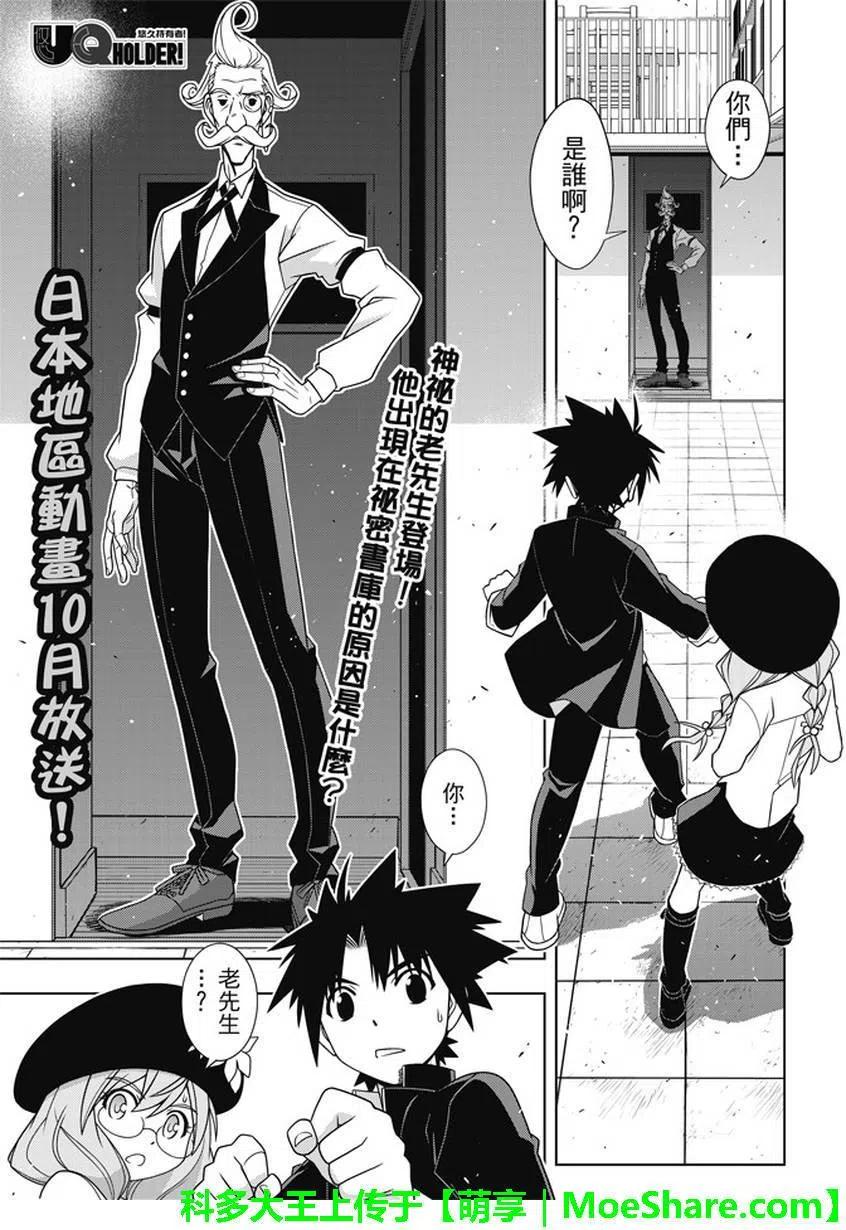 UQ HOLDER！ - 第137回 那一天的决心 - 2