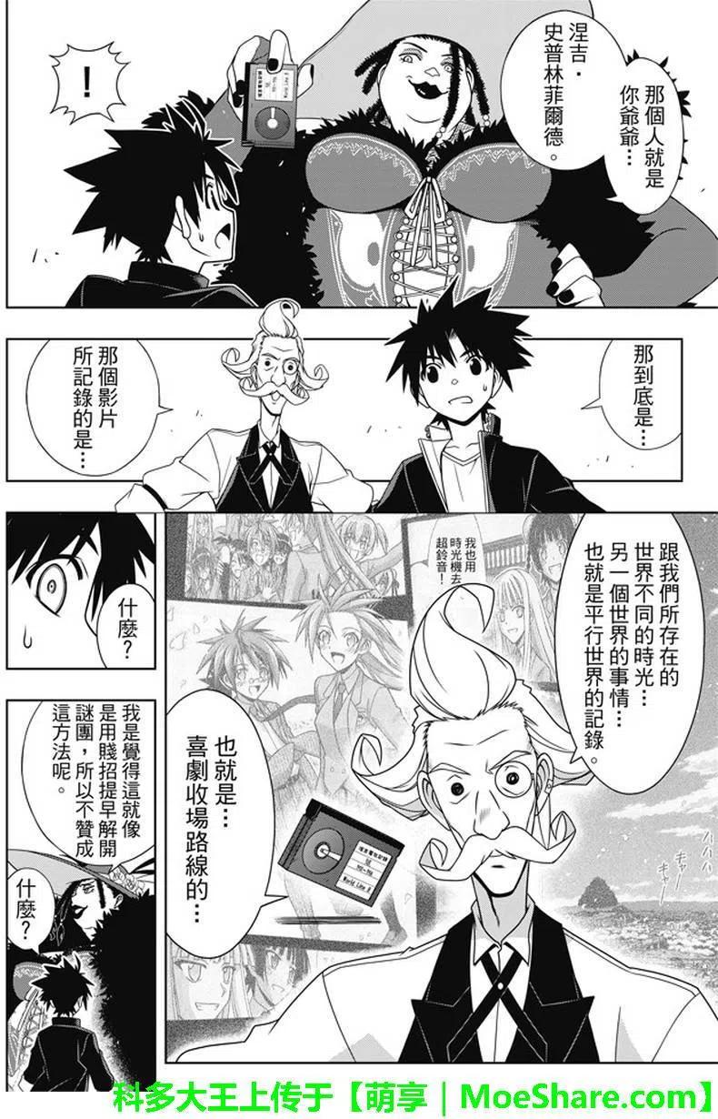 UQ HOLDER！ - 第137回 那一天的決心 - 5