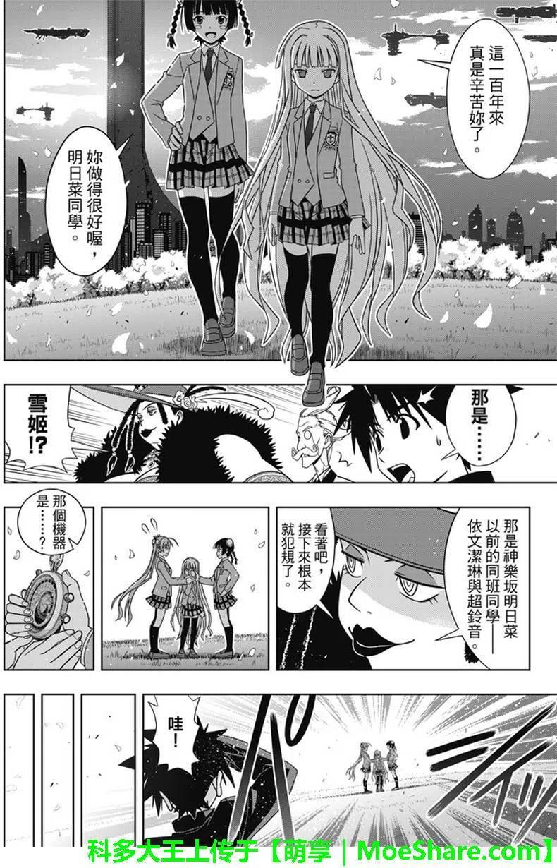 UQ HOLDER！ - 第137回 那一天的决心 - 5