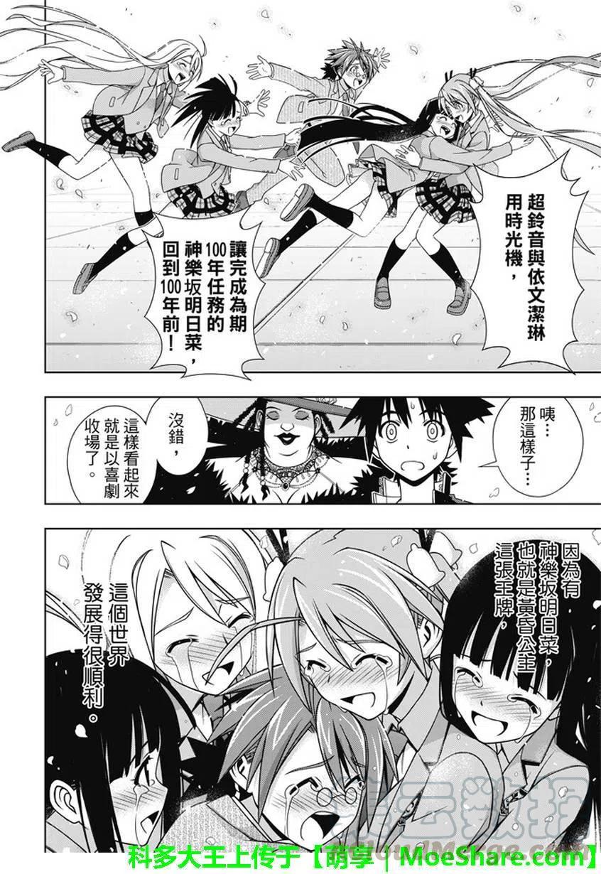 UQ HOLDER！ - 第137回 那一天的決心 - 1