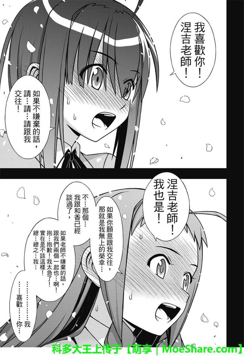 UQ HOLDER！ - 第137回 那一天的決心 - 6