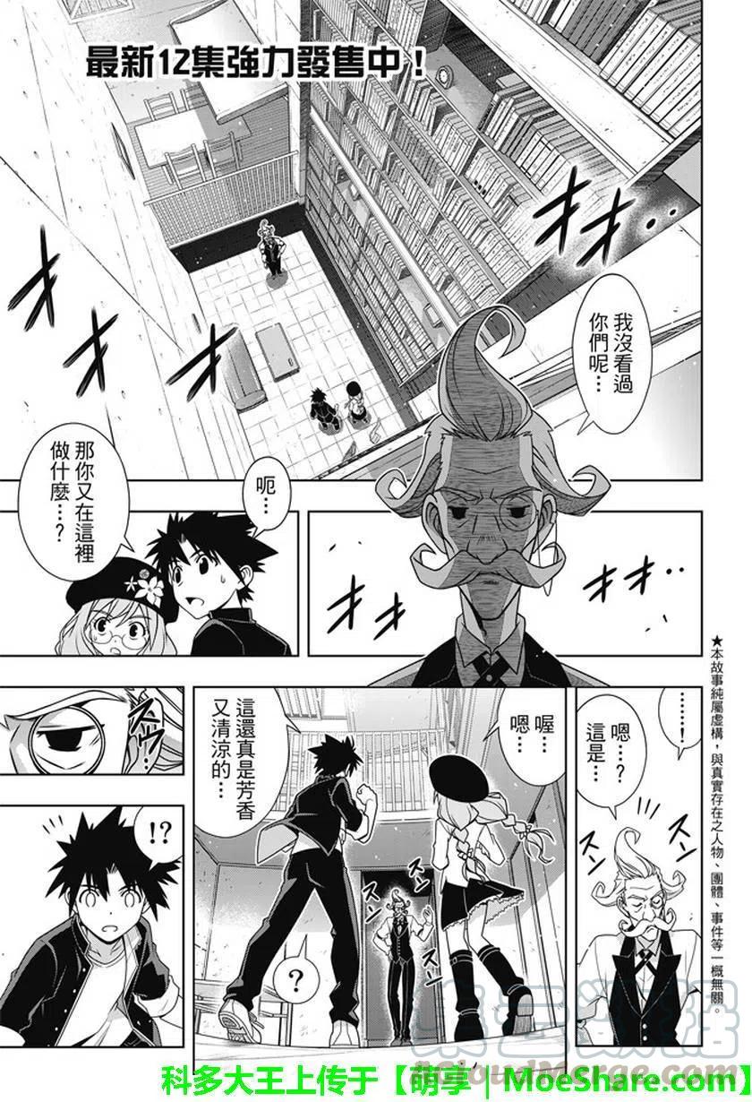 UQ HOLDER！ - 第137回 那一天的決心 - 4