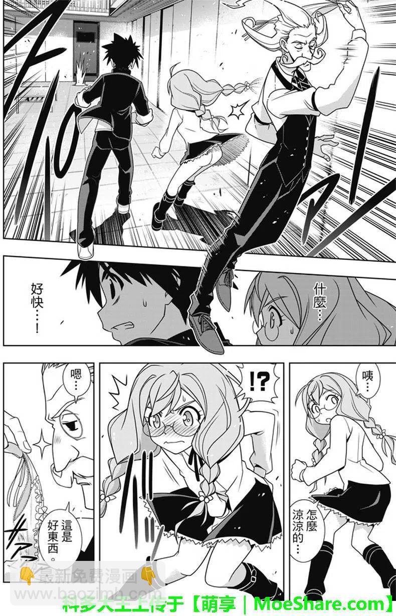 UQ HOLDER！ - 第137回 那一天的决心 - 5