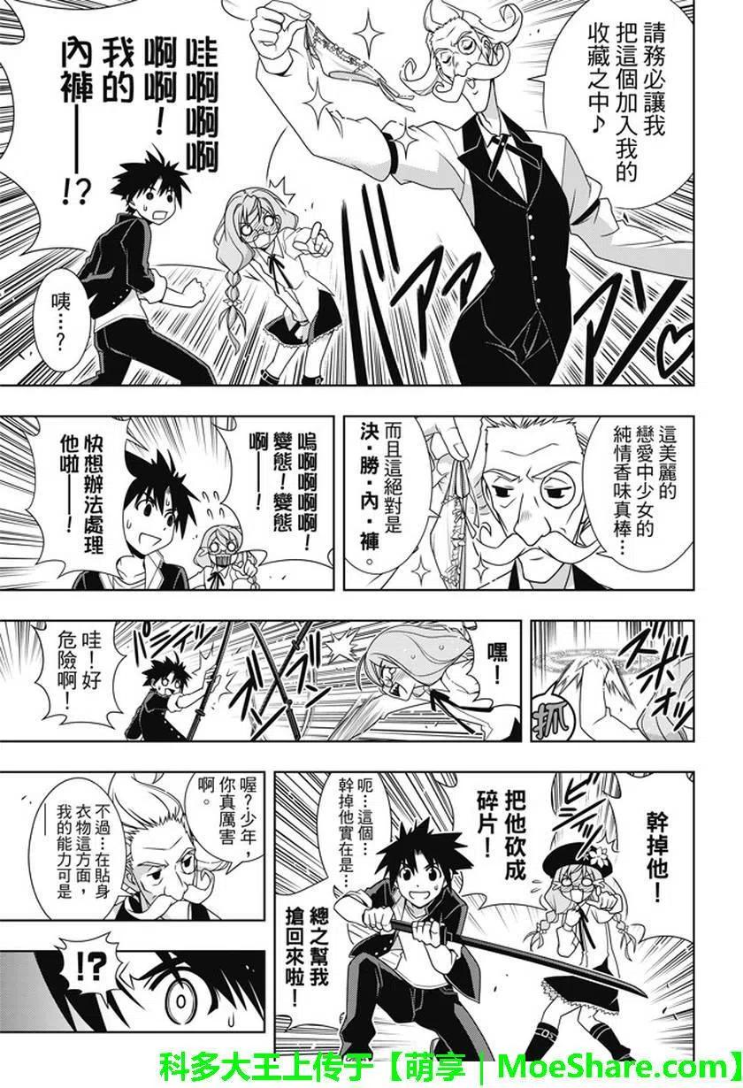 UQ HOLDER！ - 第137回 那一天的決心 - 6