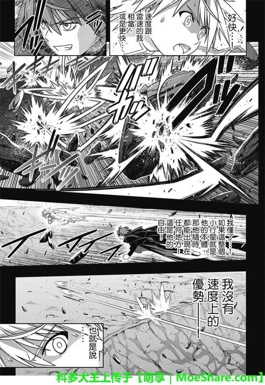 UQ HOLDER！ - 第139回 父亲与儿子的邂逅 - 6