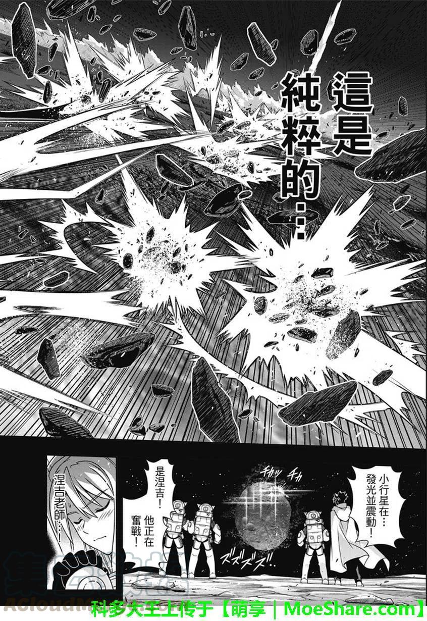 UQ HOLDER！ - 第139回 父親與兒子的邂逅 - 1