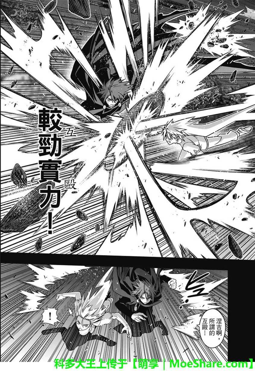 UQ HOLDER！ - 第139回 父亲与儿子的邂逅 - 2