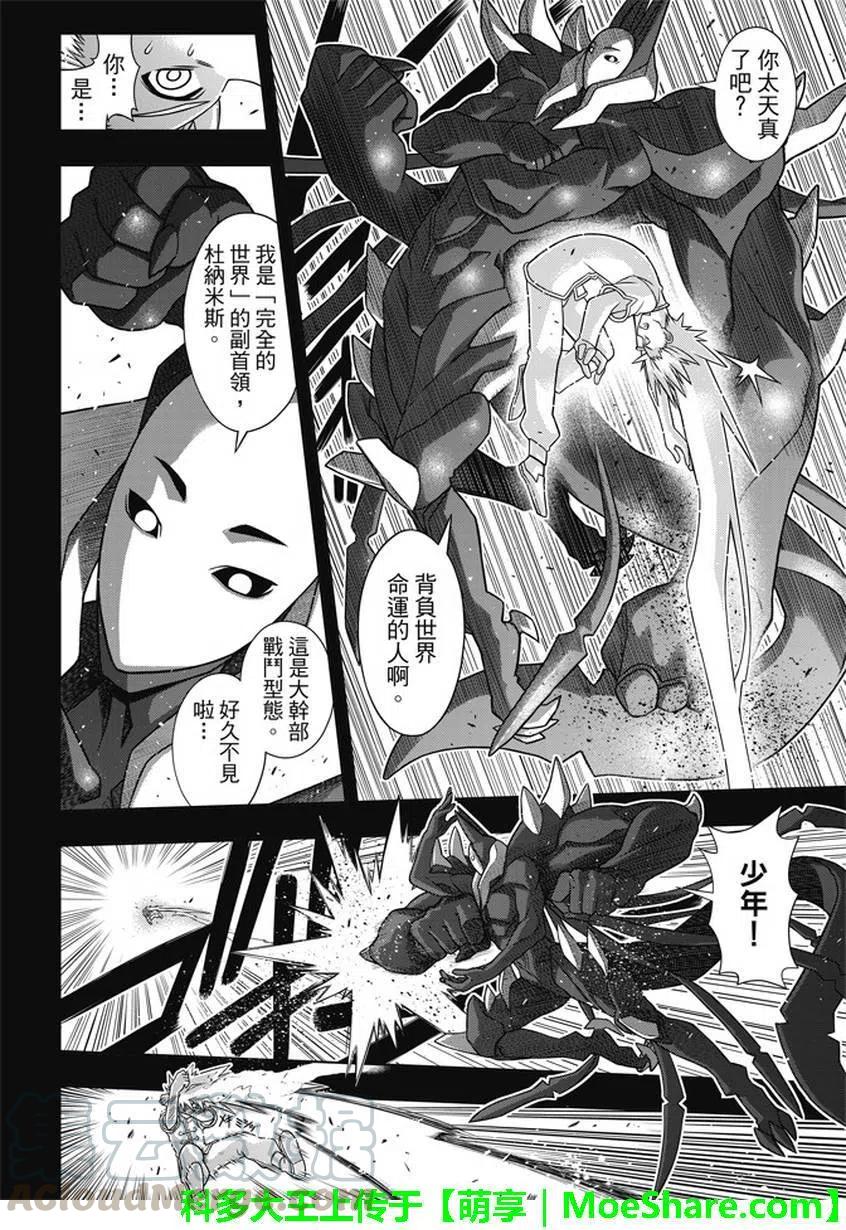 UQ HOLDER！ - 第139回 父亲与儿子的邂逅 - 1