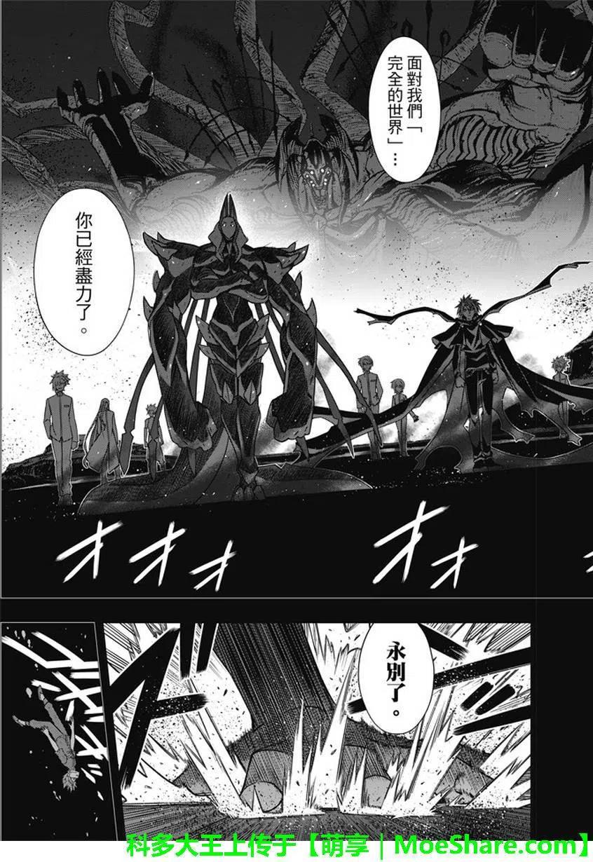 UQ HOLDER！ - 第139回 父亲与儿子的邂逅 - 2