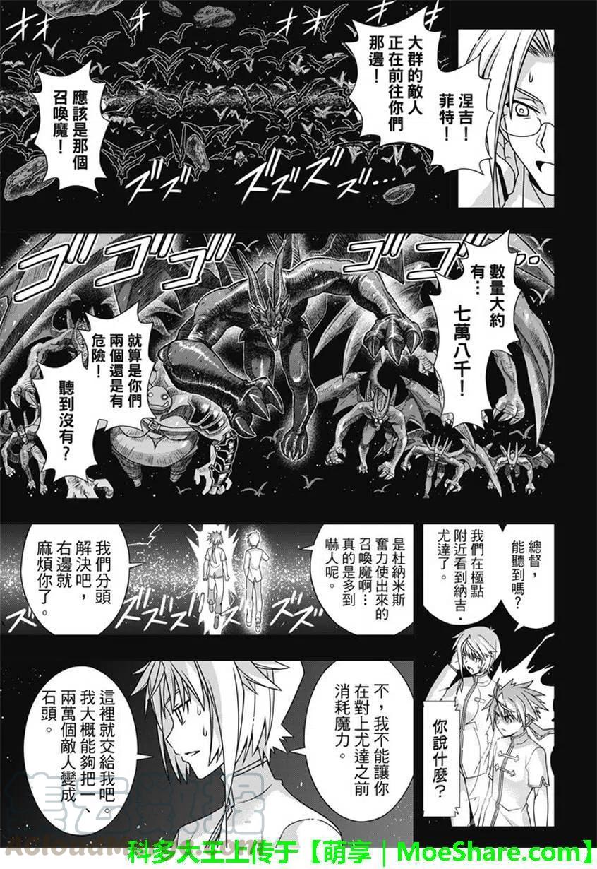 UQ HOLDER！ - 第139回 父親與兒子的邂逅 - 4