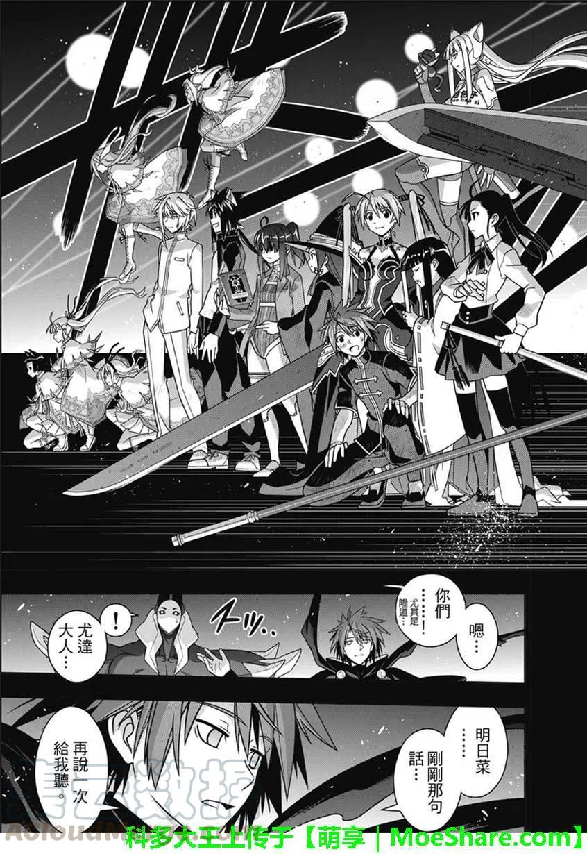 UQ HOLDER！ - 第139回 父亲与儿子的邂逅 - 4