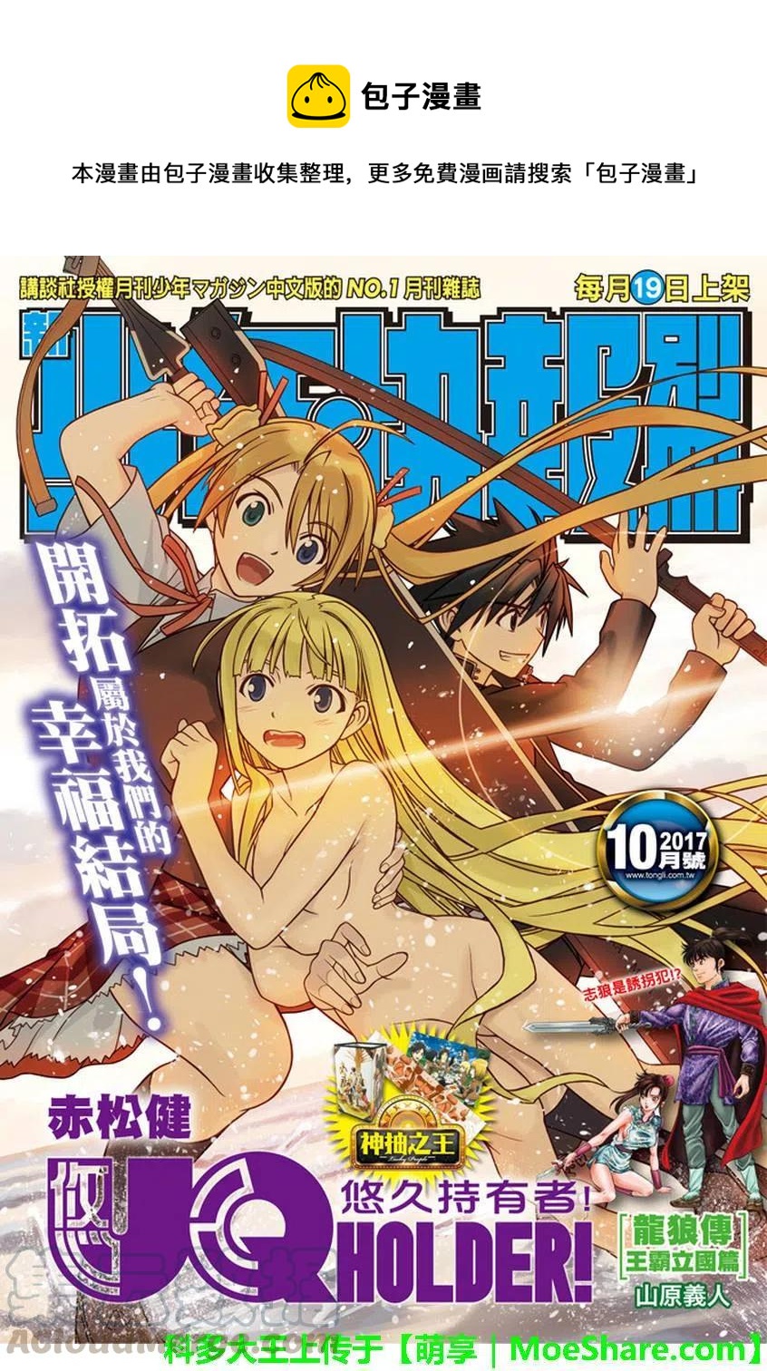 UQ HOLDER！ - 第141回 - 1