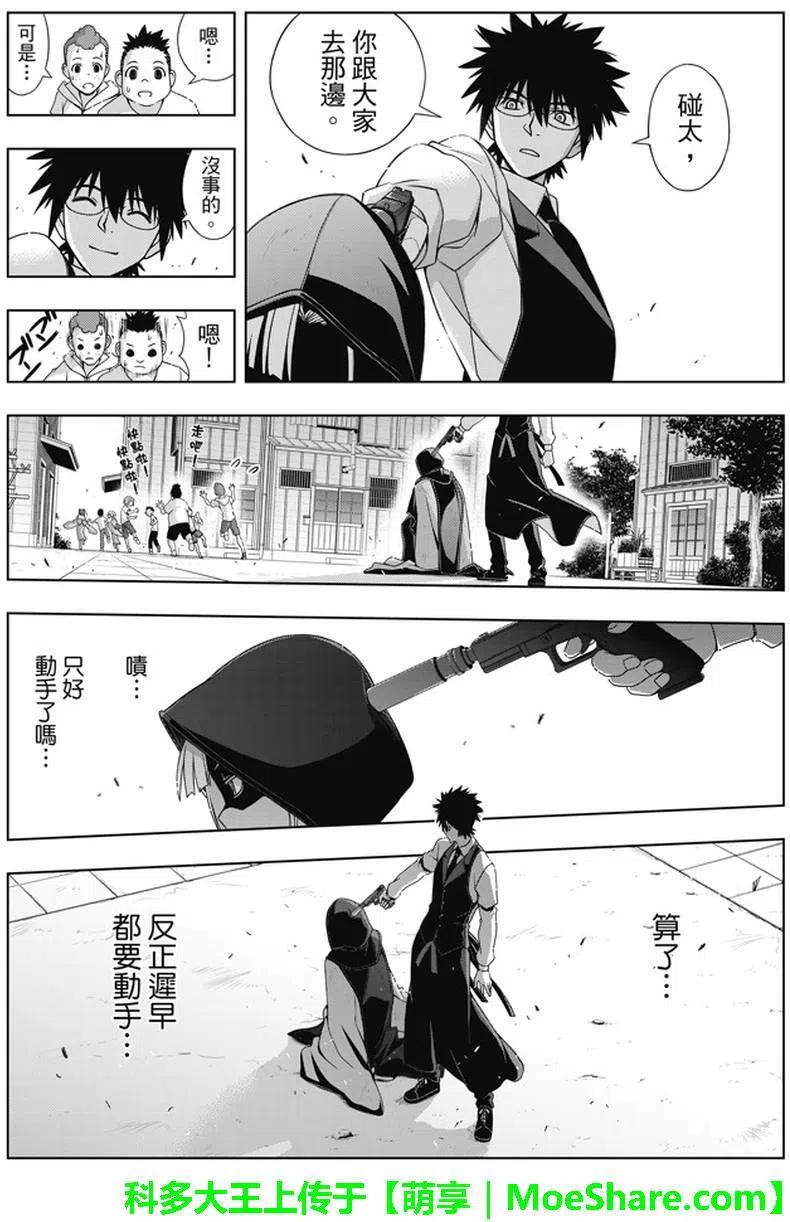 UQ HOLDER！ - 第141回 - 2