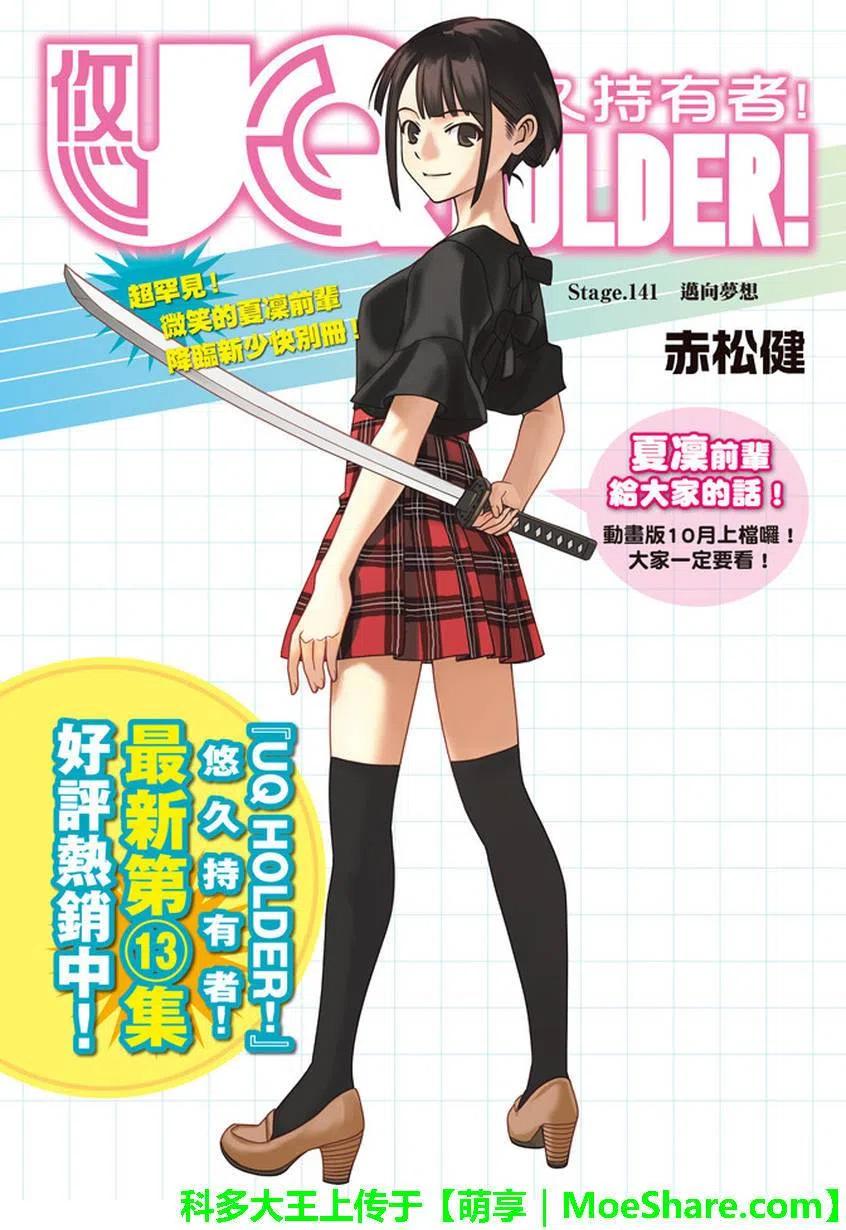 UQ HOLDER！ - 第141回 - 2