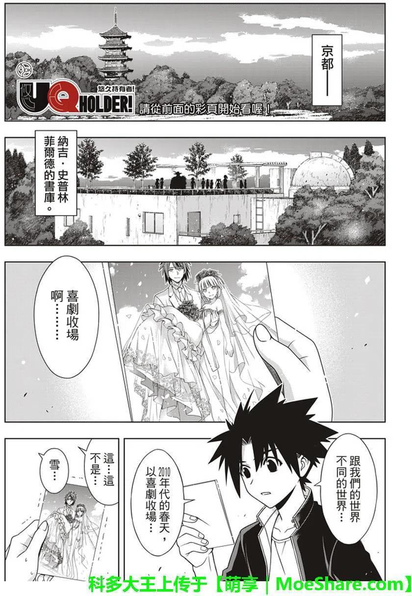 UQ HOLDER！ - 第141回 - 3