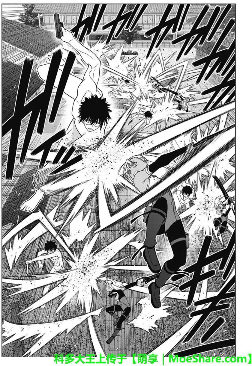 UQ HOLDER！ - 第141回 - 7