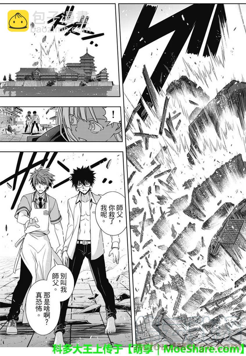 UQ HOLDER！ - 第141回 - 5