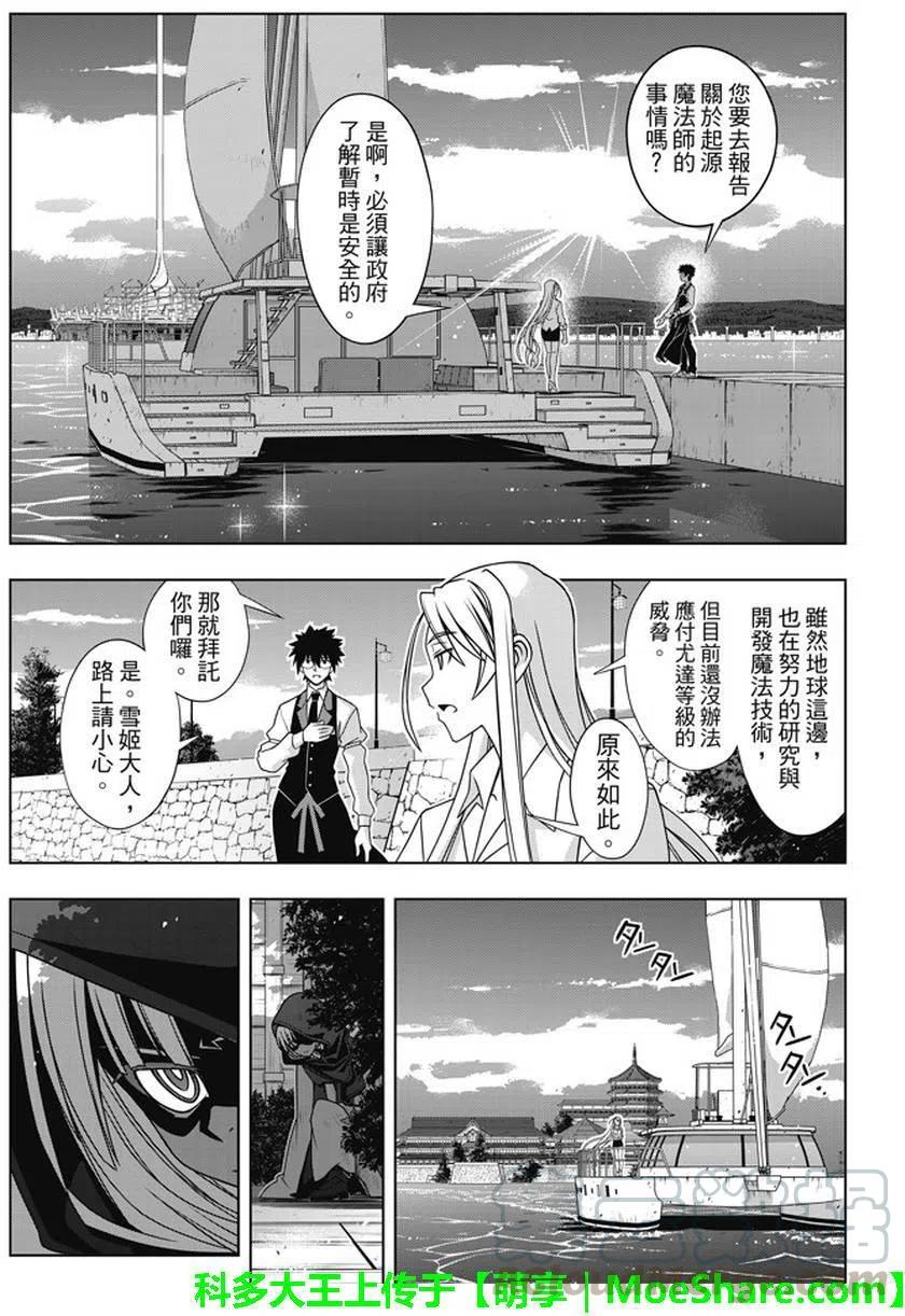 UQ HOLDER！ - 第141回 - 1