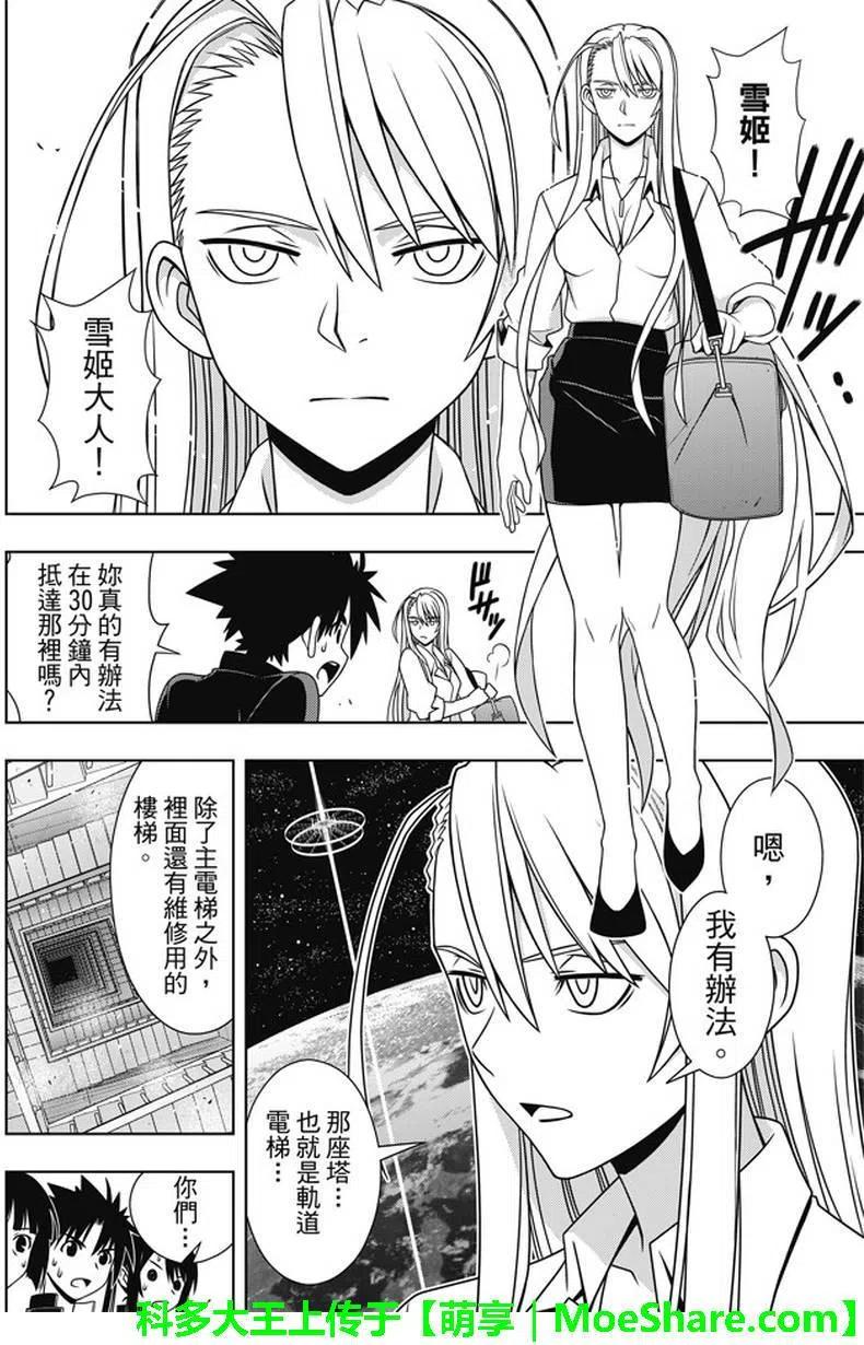 UQ HOLDER！ - 第143回 - 1