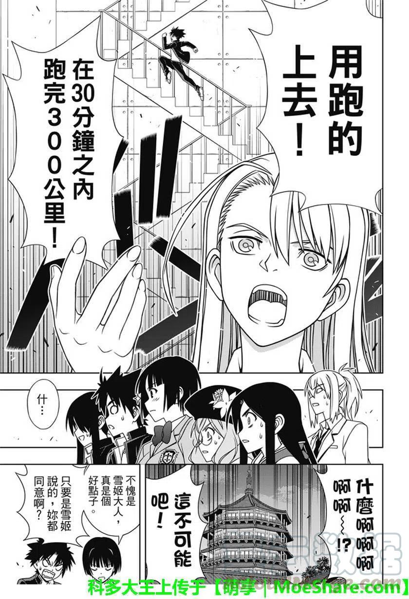 UQ HOLDER！ - 第143回 - 2